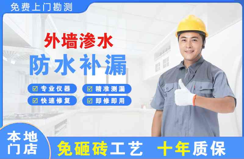 遵义外墙渗水维修